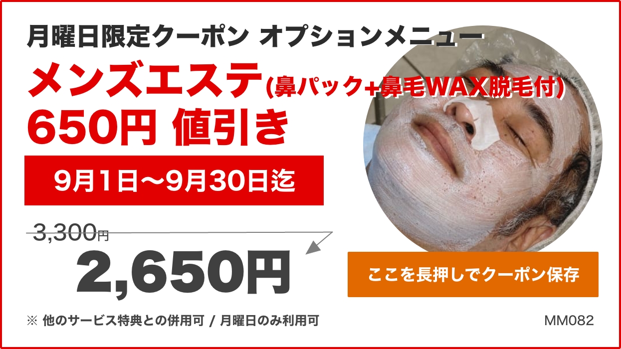 ヘッドSPA200円値引き