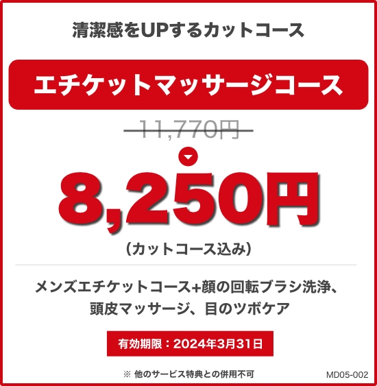 エチケットマッサージコース
