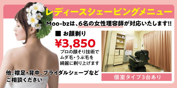 レディースシェービング